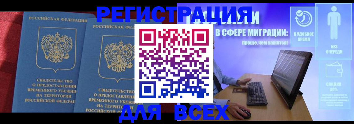 временная регистрация купить в Полевском