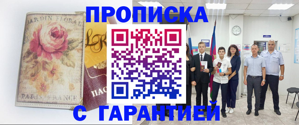 купить прописку в Полевском